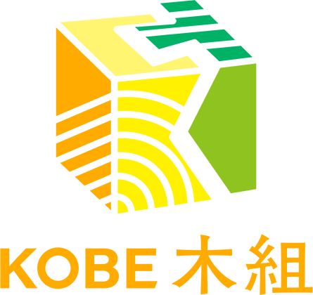 KOBE木組