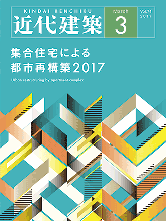 近代建築10月号