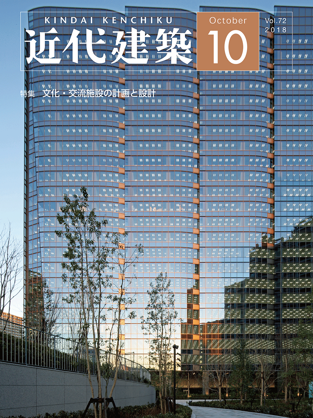 近代建築5月号