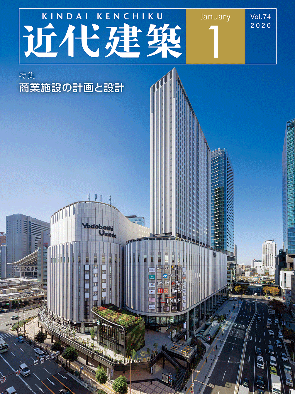 近代建築1月号