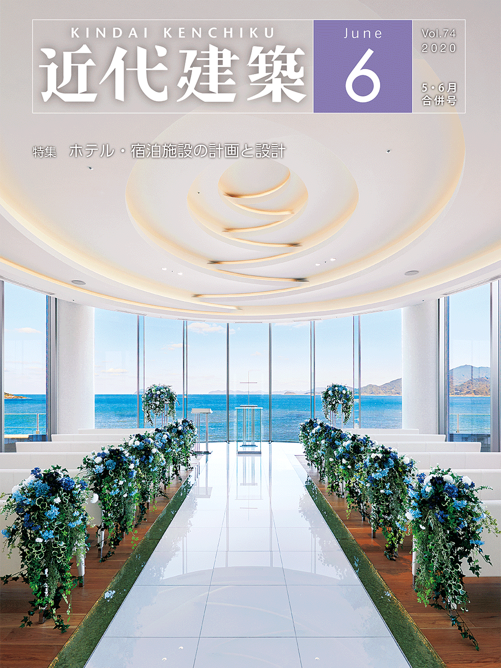 近代建築5,6月号