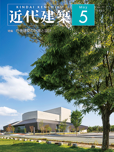 近代建築5月号
